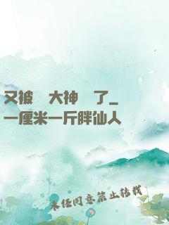 又被電競大神帶飛了