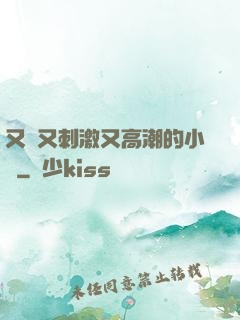 又黃又刺激又高潮的小說