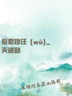 反套路任務(wù)