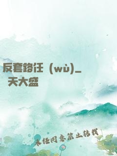 反套路任務(wù)