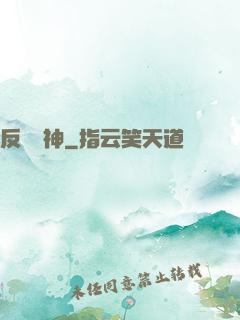 反殺眾神