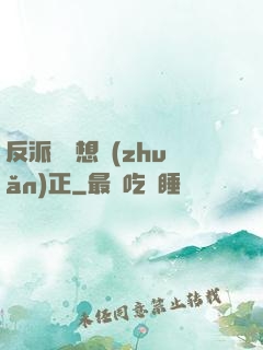 反派國師想轉(zhuǎn)正