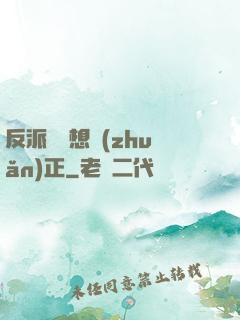 反派國師想轉(zhuǎn)正
