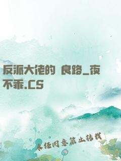 反派大佬的從良路