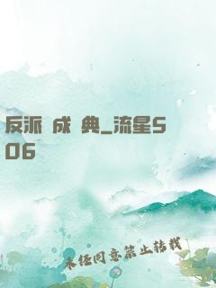 反派煉成寶典