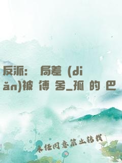 反派：開局差點(diǎn)被師傅奪舍