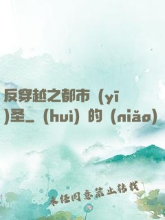 反穿越之都市醫(yī)圣