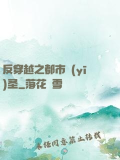 反穿越之都市醫(yī)圣
