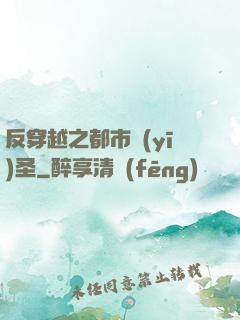 反穿越之都市醫(yī)圣