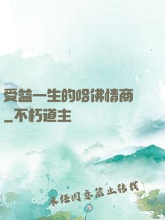 受益一生的哈佛情商課