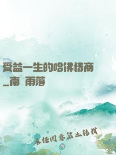 受益一生的哈佛情商課