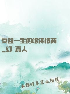 受益一生的哈佛情商課