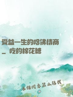受益一生的哈佛情商課
