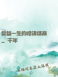 受益一生的哈佛情商課