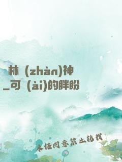 叢林戰(zhàn)神