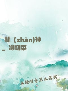 叢林戰(zhàn)神