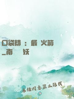 口袋精靈：最強火箭隊