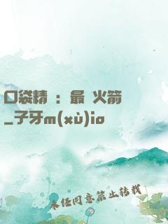口袋精靈：最強火箭隊