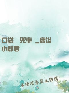 口袋裝個兜率宮