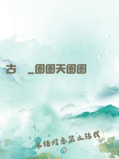 古倫廟