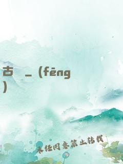 古倫廟