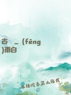 古倫廟