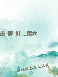 古劍奇譚外傳