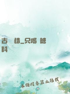 古劍緣情