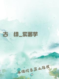 古劍緣情