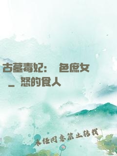 古墓毒妃：絕色庶女藥師