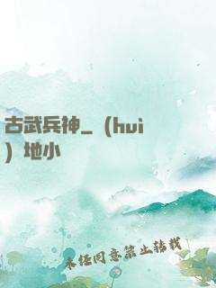 古武兵神