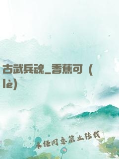 古武兵魂