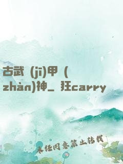 古武機(jī)甲戰(zhàn)神