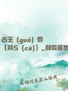 古王國(guó)傳奇（共5冊(cè)）