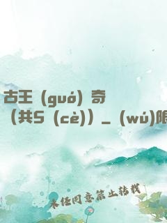 古王國(guó)傳奇（共5冊(cè)）