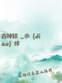 古神知涼