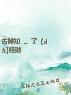 古神知涼