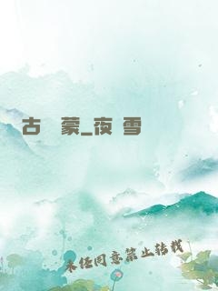 古鏡鴻蒙