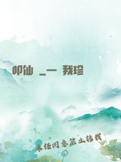叩仙門