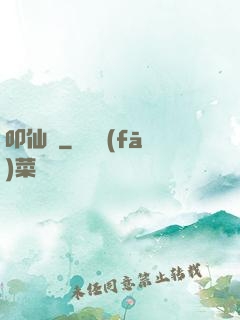 叩仙門