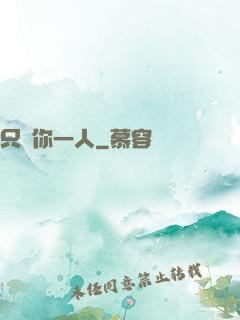 只寵你一人