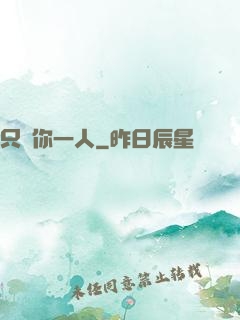 只寵你一人
