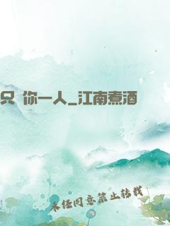 只寵你一人