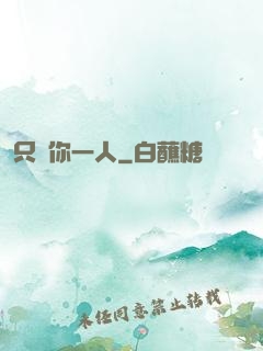 只寵你一人