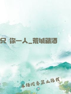 只寵你一人