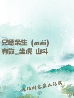 只愿余生沒(méi)有你