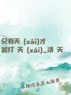 只有天災(zāi)才能打敗天災(zāi)