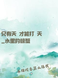 只有天災才能打敗天災