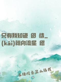 只有我知道輪回劇情