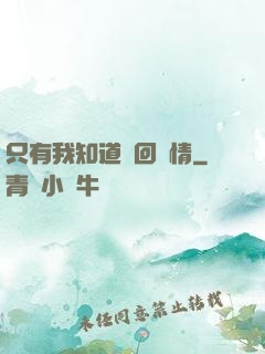 只有我知道輪回劇情